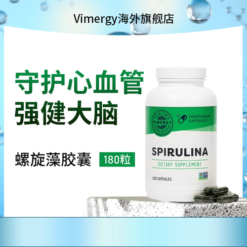 Vimergy螺旋藻胶囊180粒