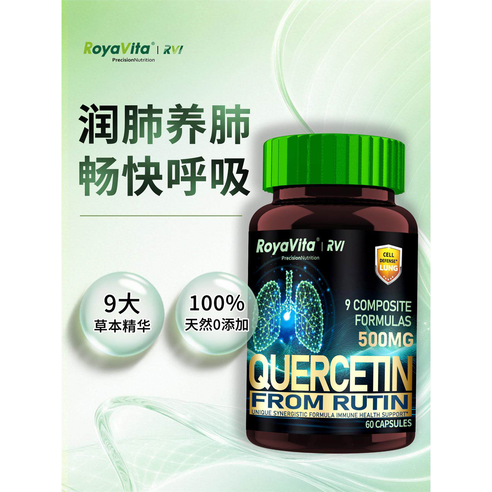 美国Royavita槲皮素清肺
