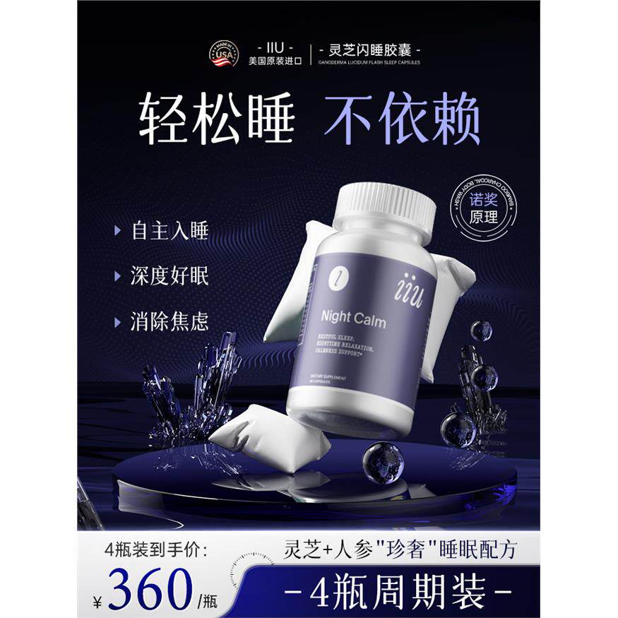 调节睡眠美国IIU褪黑素安