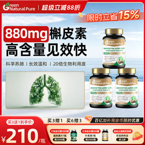 【高含量880mg】GNP复合