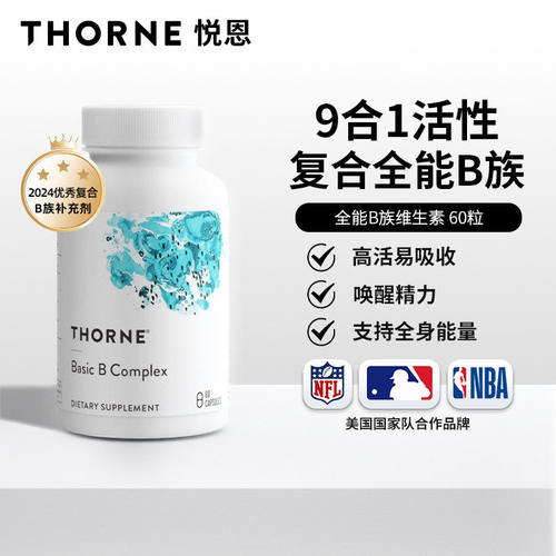 Thorne悦恩基础多种复合