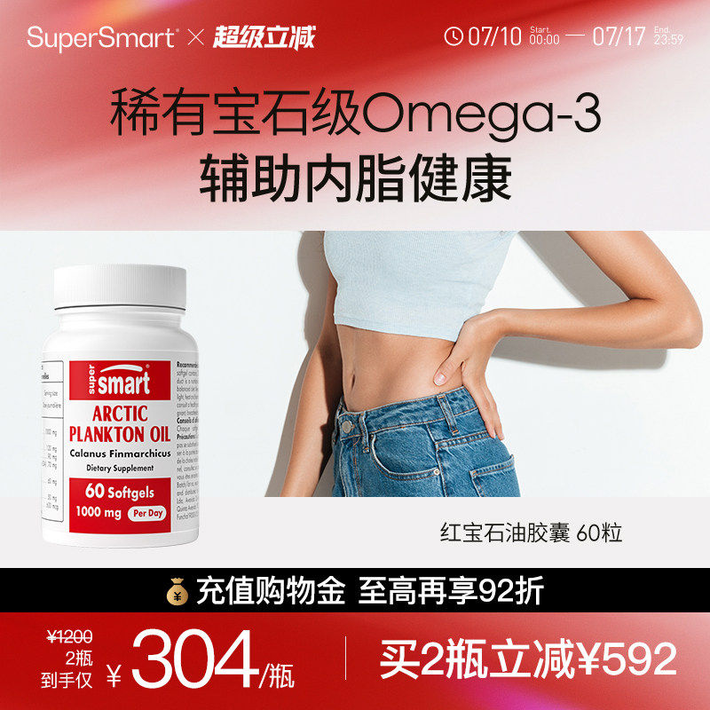SuperSmart红宝石油软胶