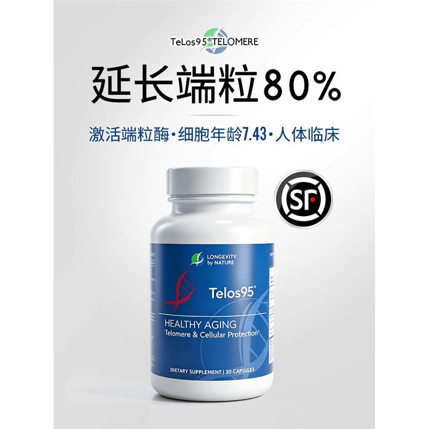 [人体临床]美国进口Telos