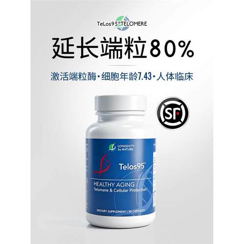 [人体临床]美国进口Telos
