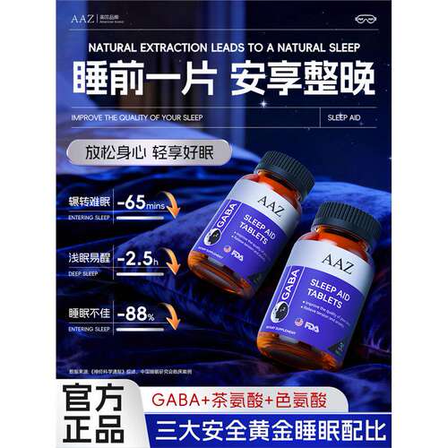 AAZ美国进口氨基丁酸睡眠