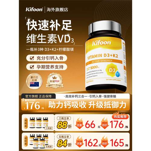 Kifoon可复恩维生素D3k2