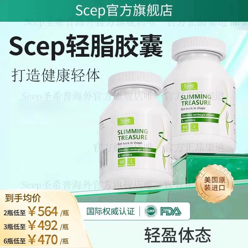 Scep轻脂胶囊圣希普美国