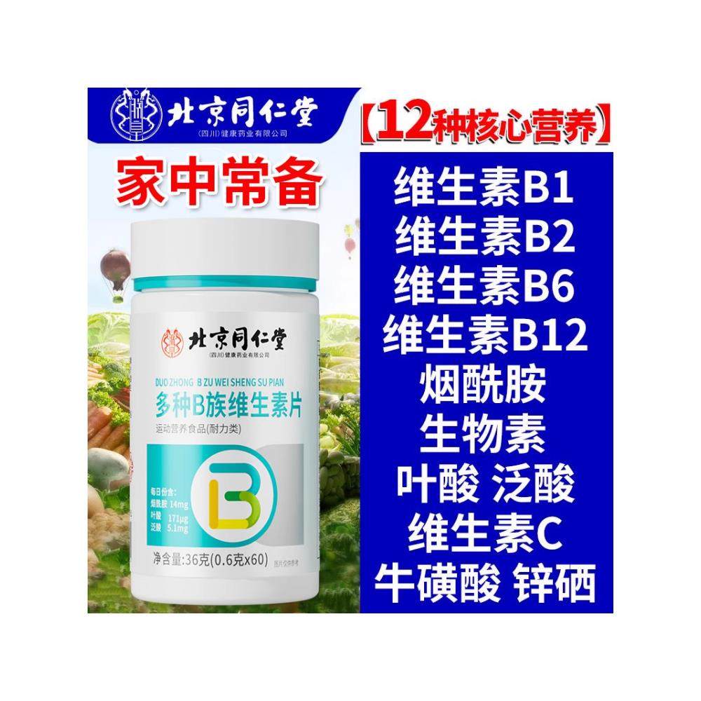 多种B族维生素片b1b2b6叶