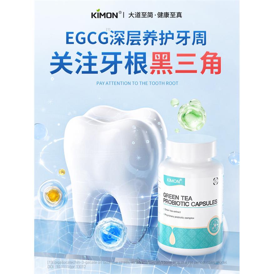 保护牙龈健康KIMON牙周旗