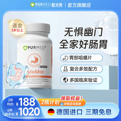 Purmeo帕米奥pylass养胃P