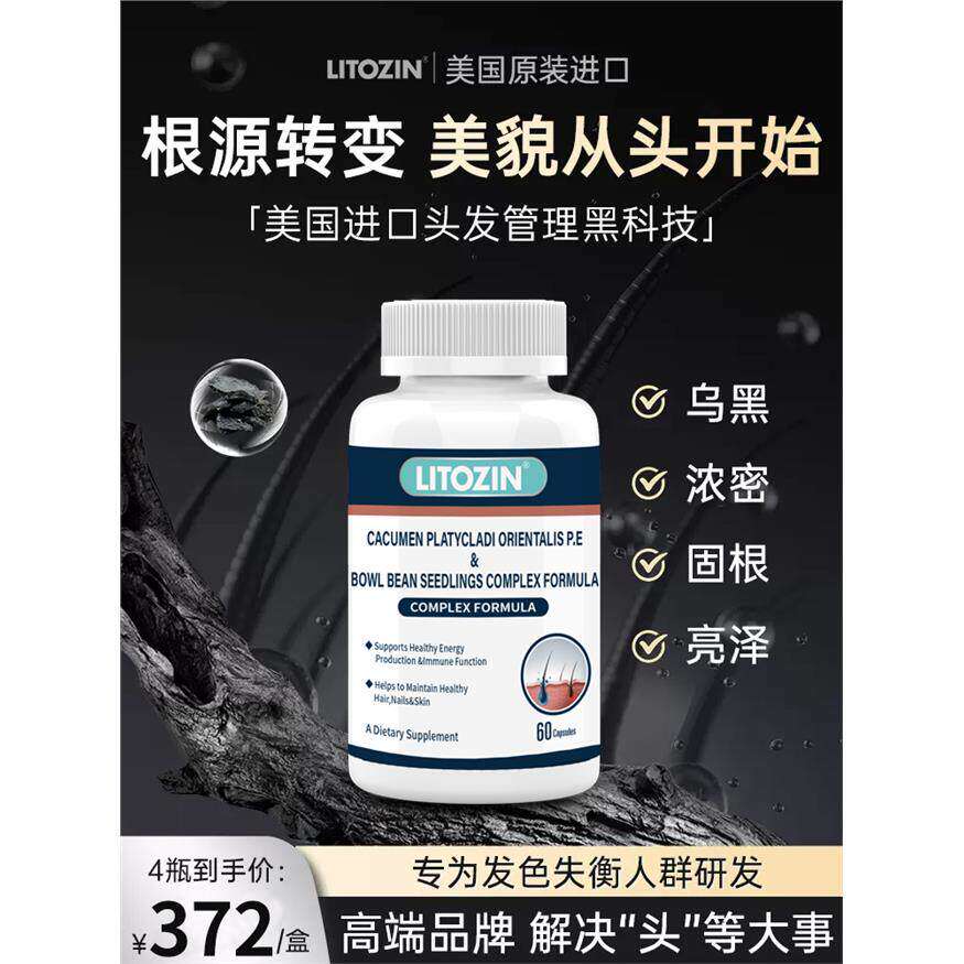 【诺奖焕黑】litozin靶向