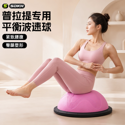 波速球成人半圆平衡球家用健身锻炼普拉提核心训练脚踩瑜伽半球女