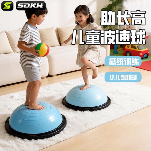 儿童波速球半圆平衡球感统训练体能锻练助长高运动蹦蹦球加厚防爆