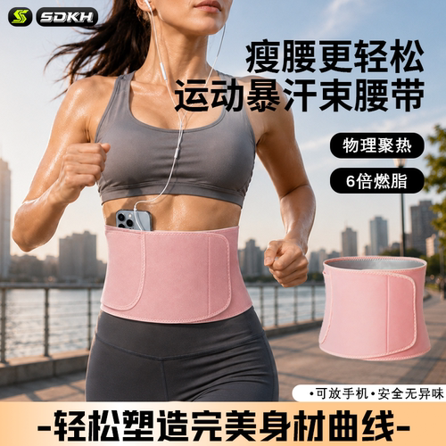 暴汗护腰带运动健身束腰带呼啦圈专用塑形减肥跑步训练女收腹瘦腰