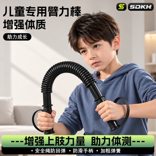 儿童专用臂力棒专业练手力锻炼手臂力量训练器弹簧臂力器健身器材