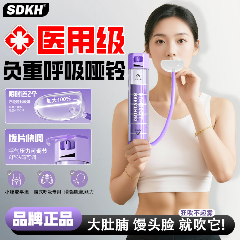 呼吸哑铃腹式呼吸训练器计数负重可调节锻炼肺活量腹肌马甲线神器