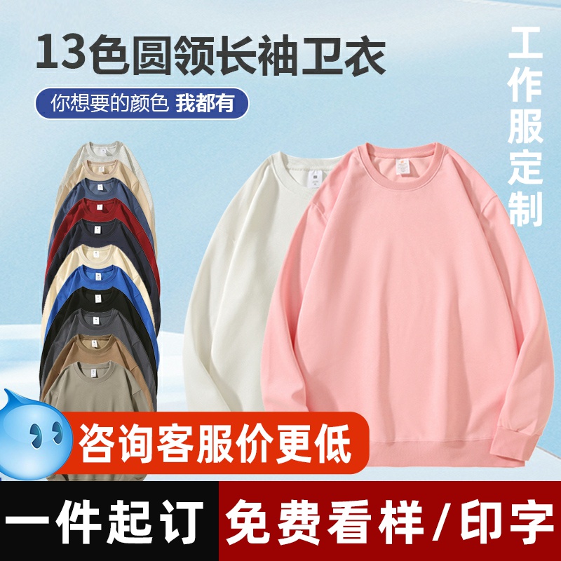 秋冬卫衣定制/加工/设计