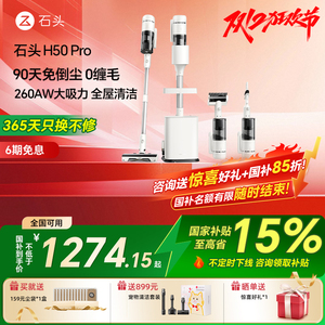 石头无线手持家用吸尘器H50 Pro/Ultra吸力大功率强力清洁家居