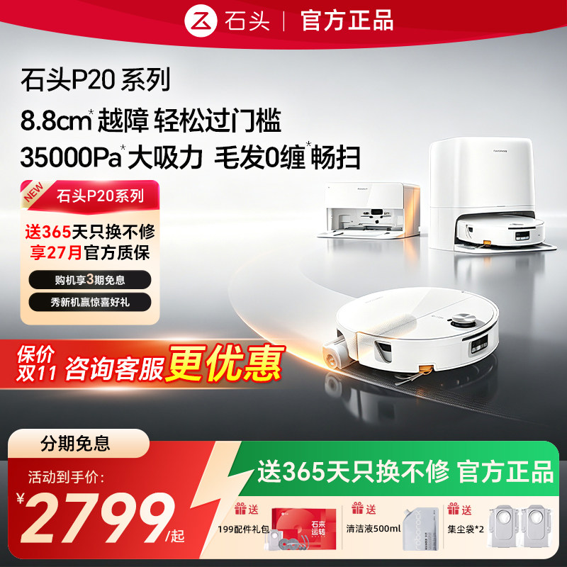 石头P20 Max/Ultra Plus 超薄扫地机器人智能家用扫拖吸地防缠绕