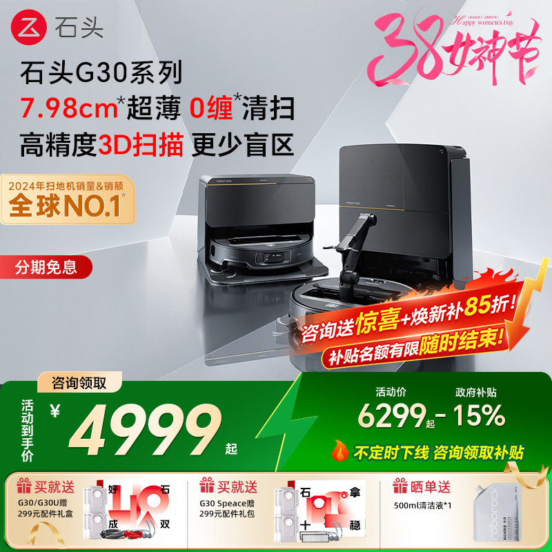 石头扫地机器人G30S Pro/Speace家用智能清洗烘干扫拖一体自清洁