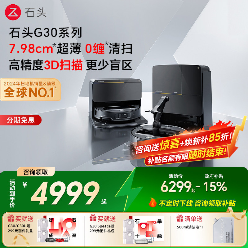 石头扫地机器人G30S Pro/Speace家用智能清洗烘干扫拖一体自清洁