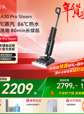 石头智能洗地机A30ProSteam家用蒸汽热水拖地吸尘一体