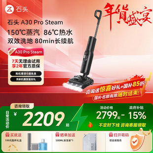 石头智能洗地机A30ProSteam家用蒸汽热水拖地吸尘一体