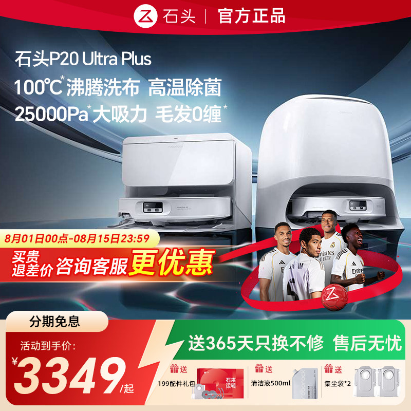 石头P20UltraPlus送惊喜好礼