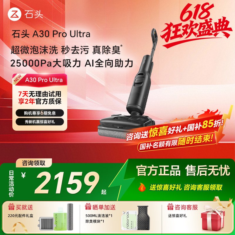 石头智能洗地机A30ProUltra