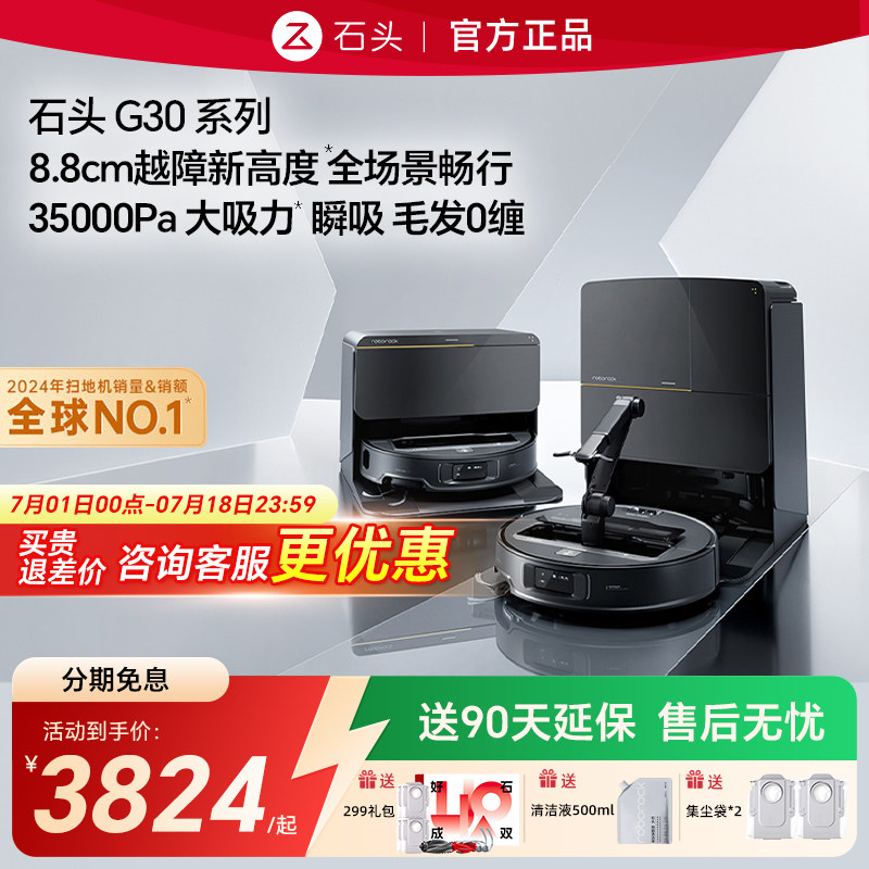 石头扫地机器人G30S Pro/Speace 家用智能超薄扫拖自清洁上下水