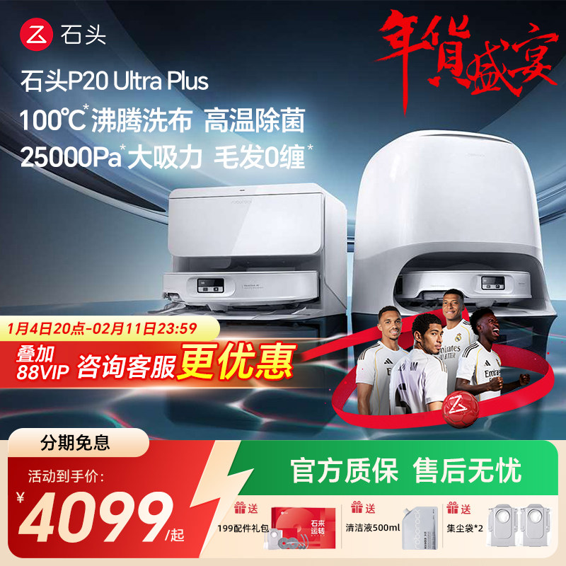 新品 石头P20 Ultra Plus扫地机器人家用智能拖擦洗烘一体