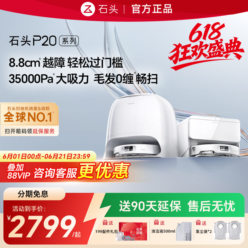 【618开抢】石头P20Max官方旗舰