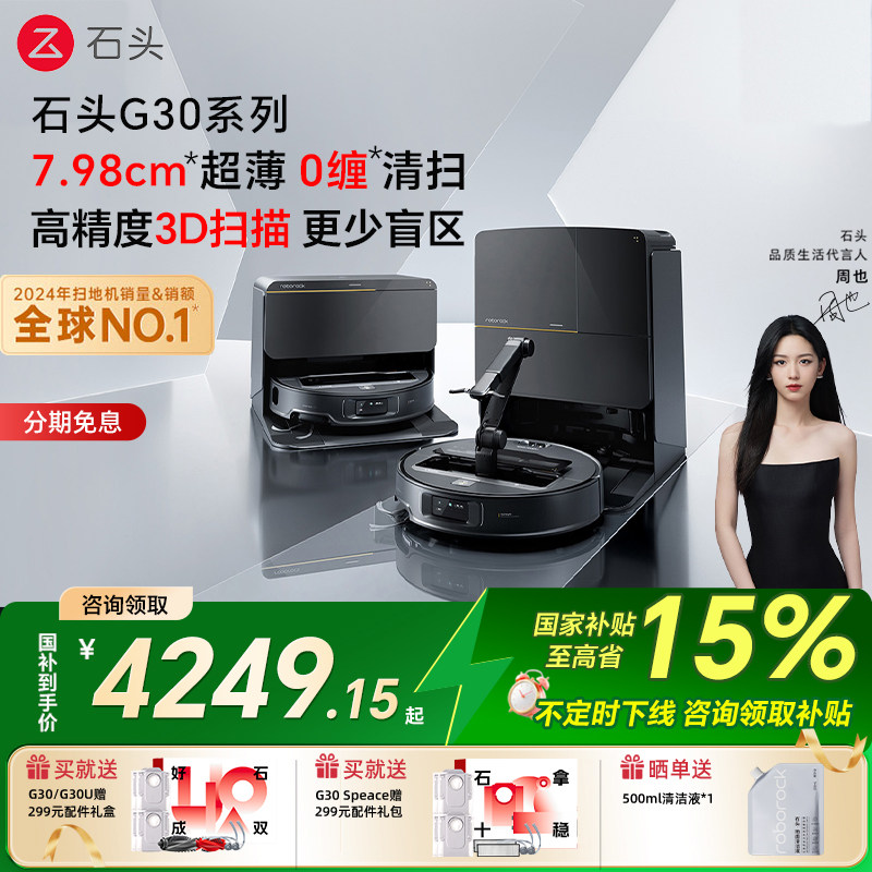 【国补15%】 石头扫地机器人G30/Speace扫拖地一体家用智能清洗烘