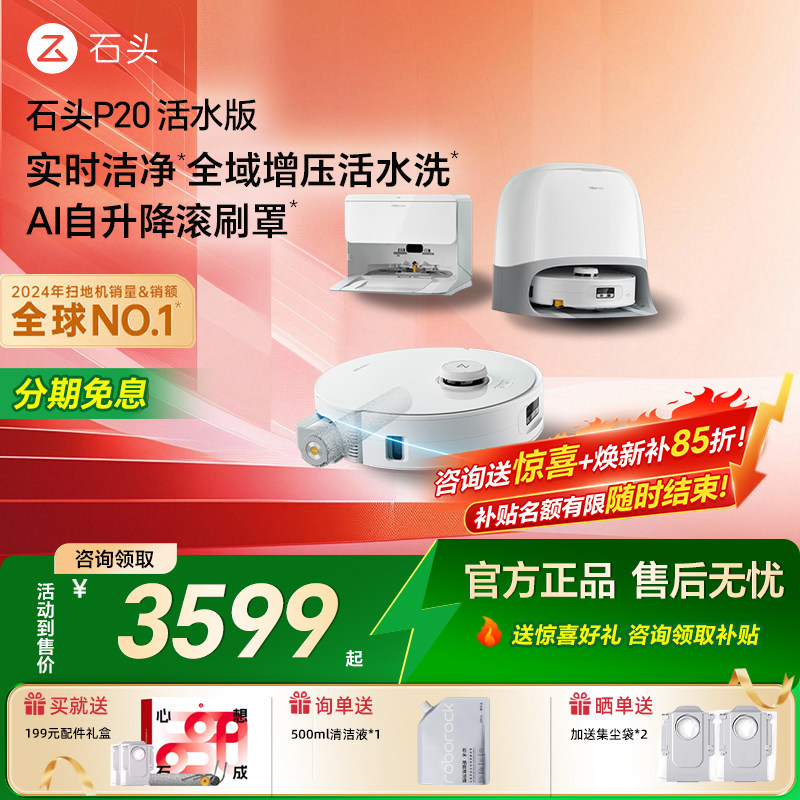 石头P20 Ultra 活水版滚筒自清洁家用智能吸扫拖地机器人洗烘一体