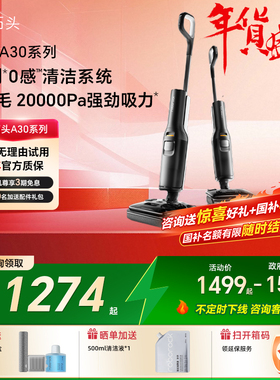 石头洗地机A30/A30ProSteam家用吸拖地蒸汽官方旗舰