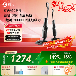 石头洗地机A30/A30ProSteam家用吸拖地蒸汽官方旗舰