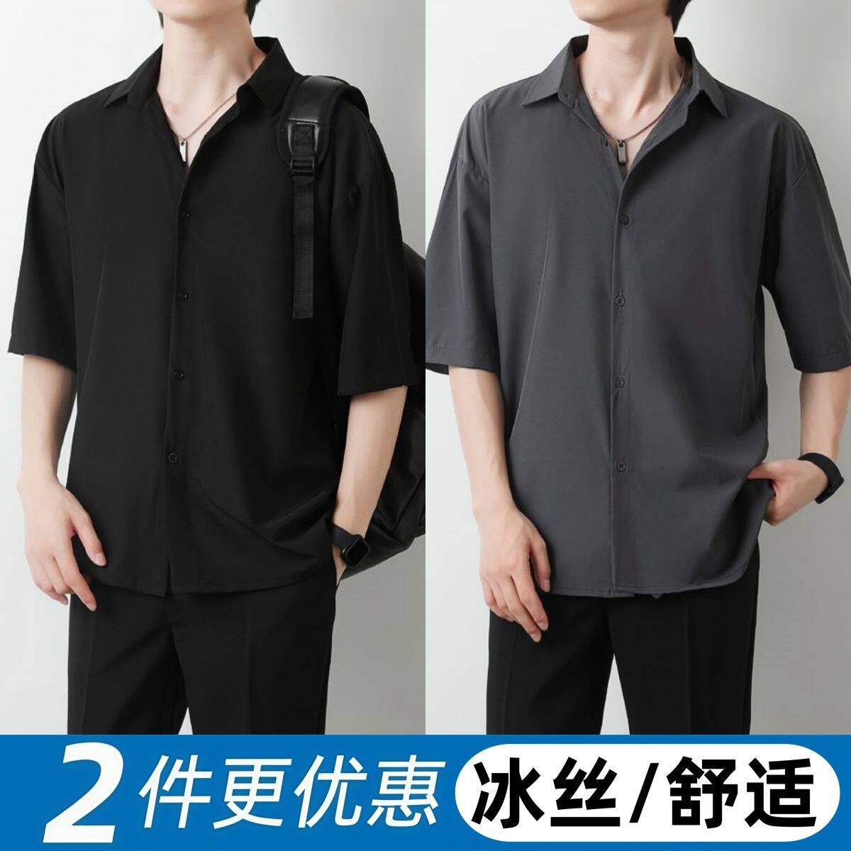 夏季衬衫男短袖休闲冰丝薄款免烫五分袖宽松韩版潮流纯色衬衣男