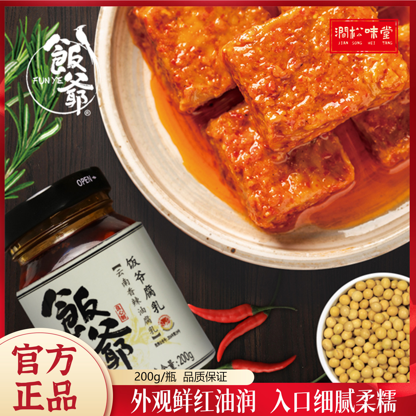 饭爷香辣油腐乳豆腐乳云南红油香豆腐乳
