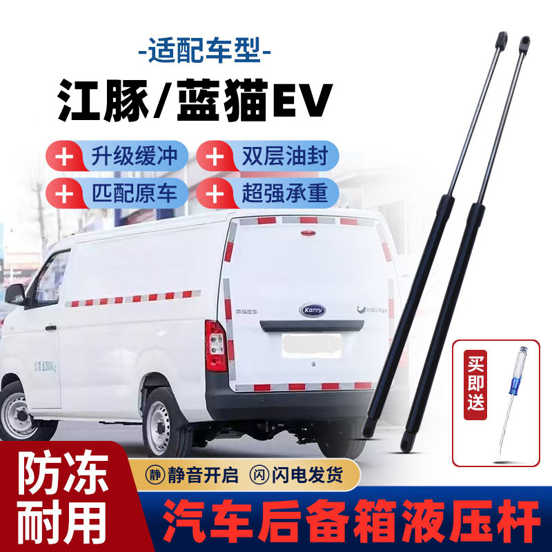 奇瑞开 瑞江豚EV蓝猫后备箱液压支伸缩杆尾门伸缩助力举升顶气弹