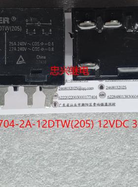 继电器ZETTLER AZ2704-2A-12DTW(205) 12VDC 30A 6脚散新