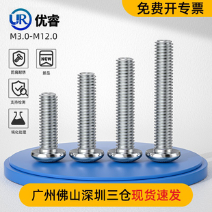 钝化316L不锈钢圆头内六角螺丝盘头圆杯加长全牙手拧螺栓 IS37380