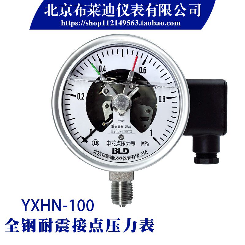 北京布莱迪YXHN100磁助坚固型全钢耐震电接点压力表硅油30VA正品