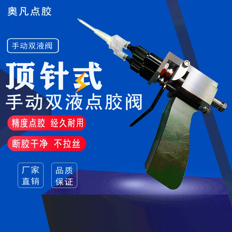 AF-手动双液顶针式点胶阀发光字专用广告字AB胶嘴枪不锈钢桶套装