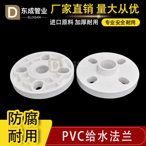 PVC法兰盘分体一体式热熔给水法兰垫片202532 40 50 63 75 90 110