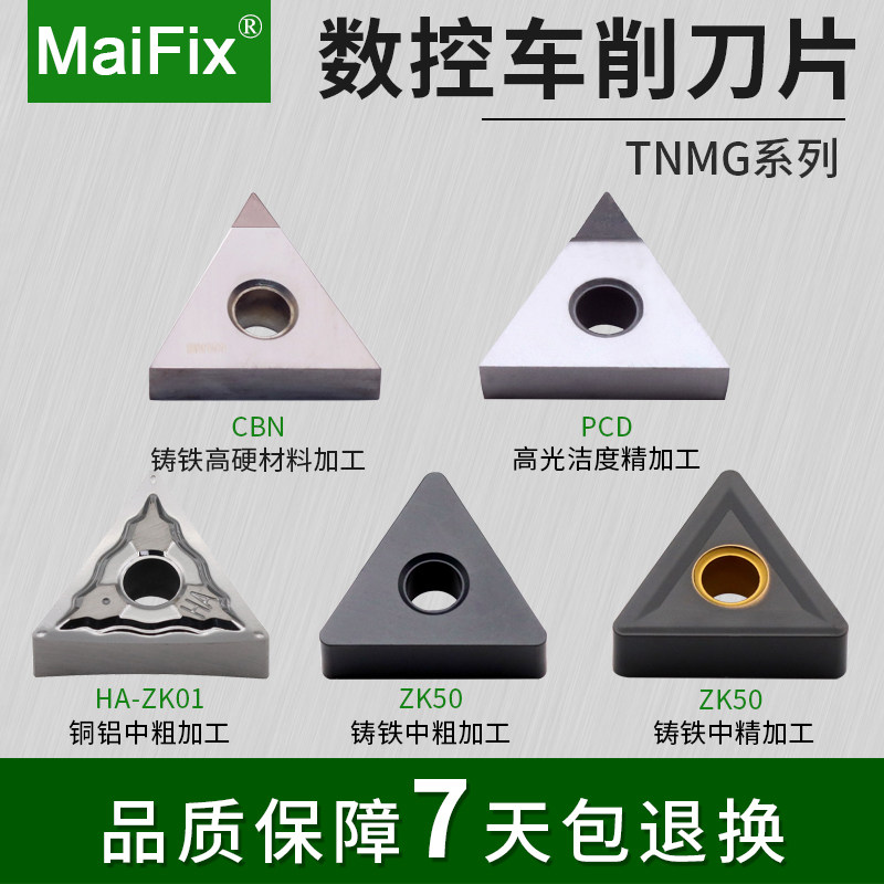 MaiFix TN CBN1铸铁及淬硬材料精加工PCD1铜铝精加工数控车刀片