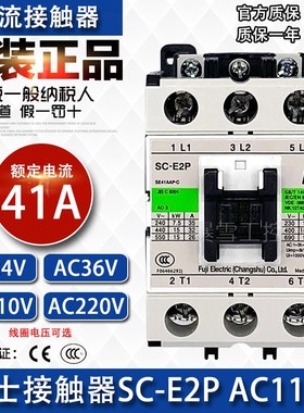 全新正品富士接触器SCE2P AC110V AC220V AC36V AC24V 电梯专用