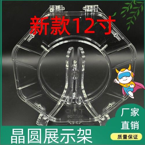 晶圆展示支架托架压克力透明展示架硅片样品展示盒4至12寸6寸晶圆