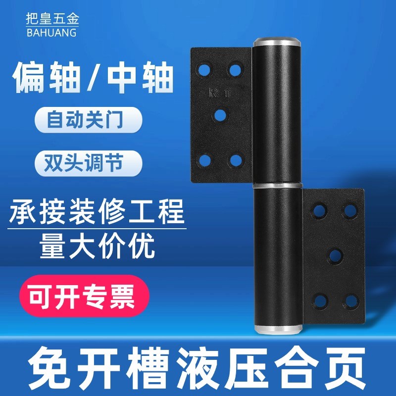 隐形门合页免开槽偏轴液压缓冲自动关门闭门器铰链暗门回弹簧合页