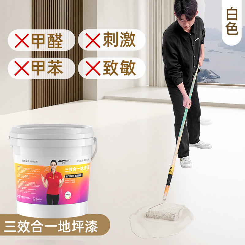 家用室内地坪漆卧室水泥地面改造强自流平地平油漆地板漆环氧地漆
