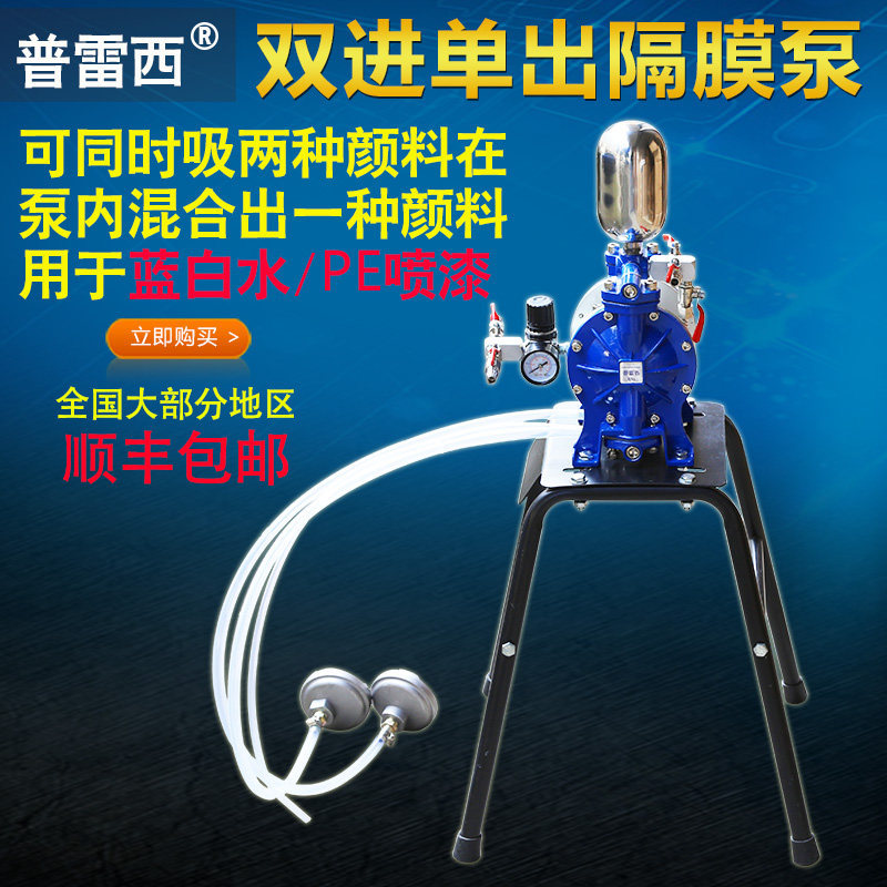 普雷西双吸单出双色混合PE气动隔膜泵泵浦油漆泵双进单出喷漆泵